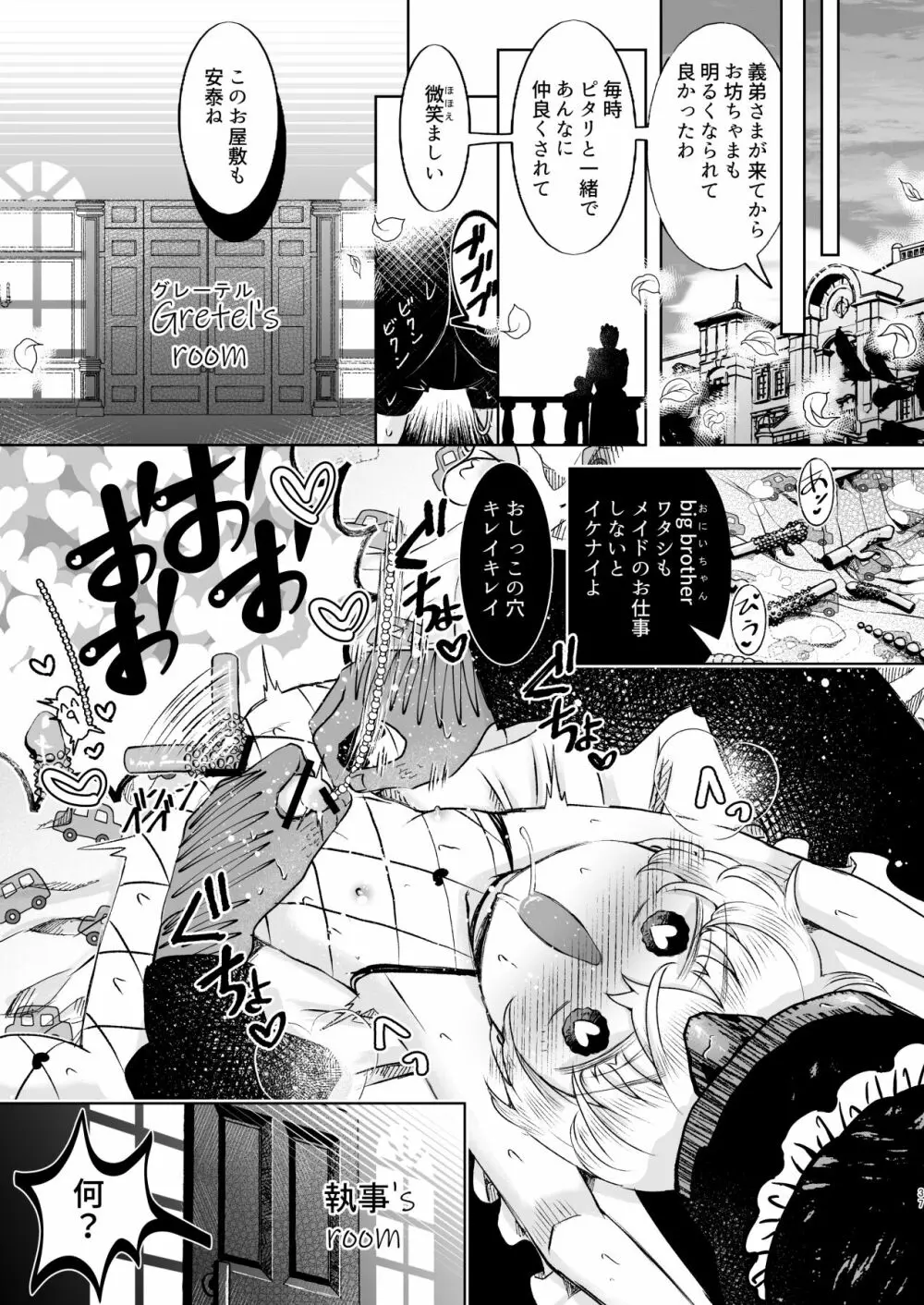 そのあと無茶苦茶セックスした・まとめ - page37