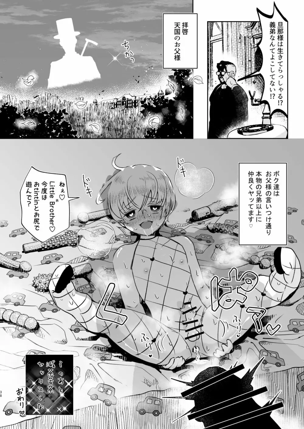 そのあと無茶苦茶セックスした・まとめ - page38