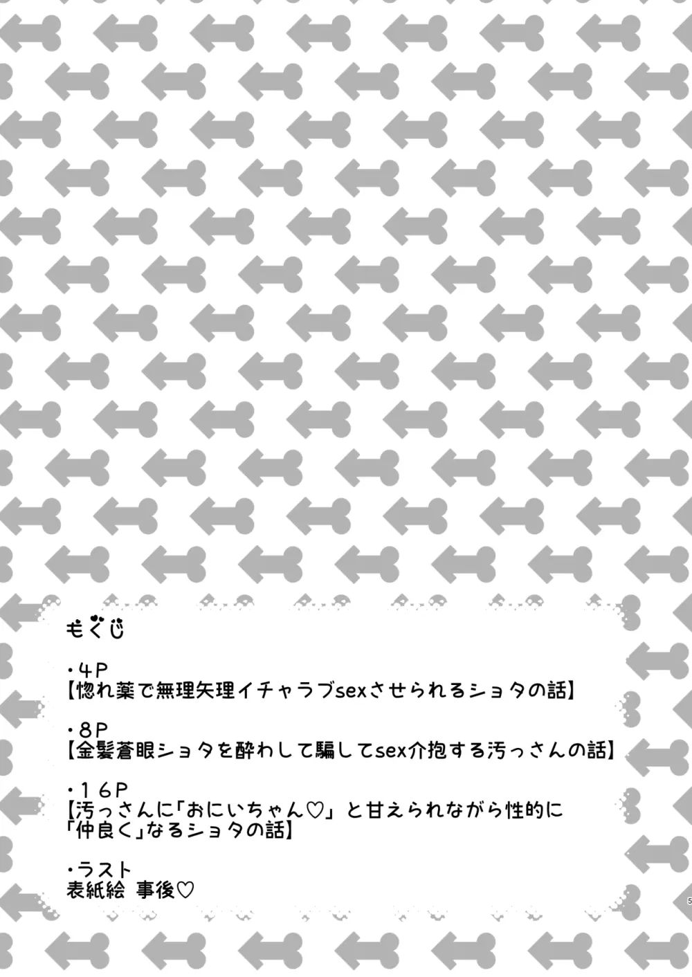 そのあと無茶苦茶セックスした・まとめ - page5