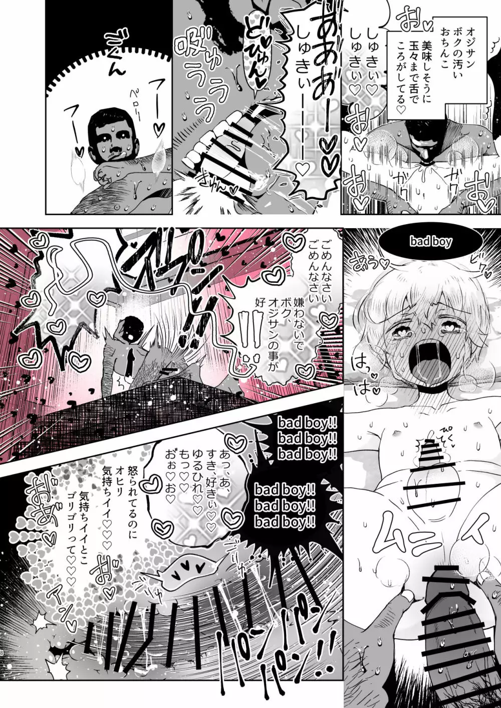 そのあと無茶苦茶セックスした・まとめ - page8