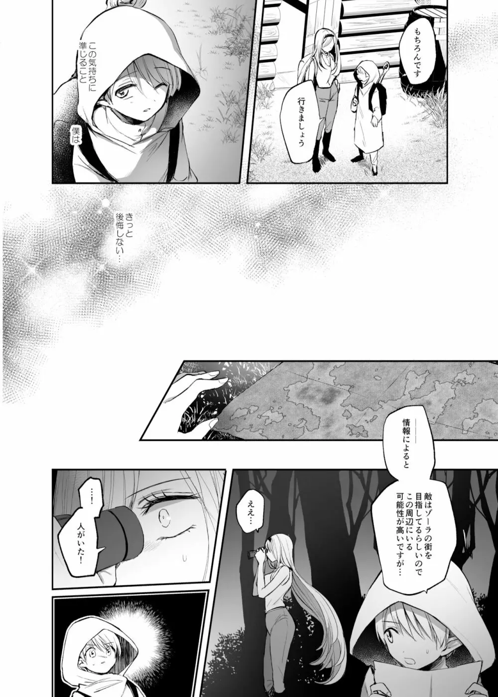 嫌われ女を助けたら、高難易度クエストに挑むことになった…！ - page18