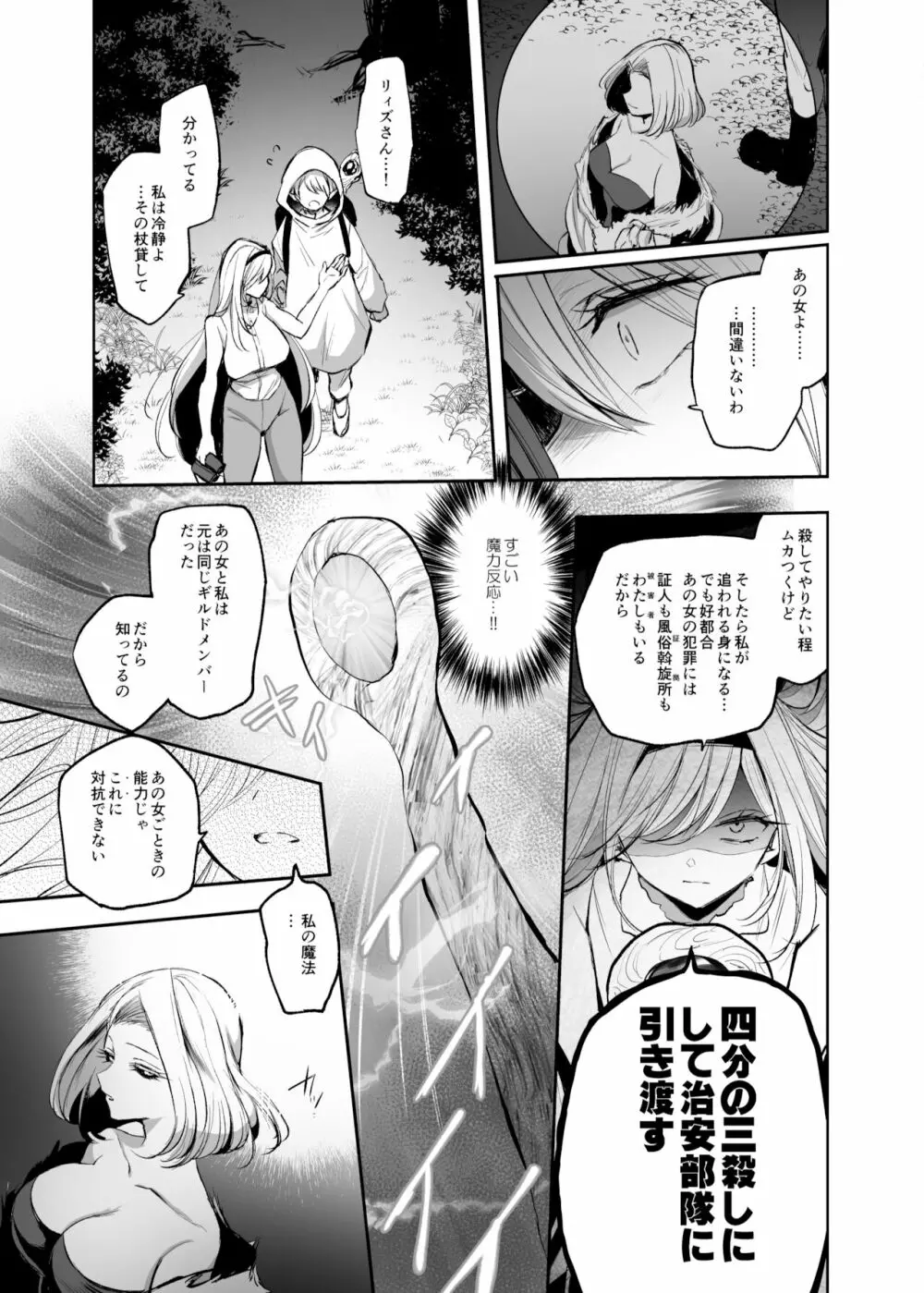 嫌われ女を助けたら、高難易度クエストに挑むことになった…！ - page19