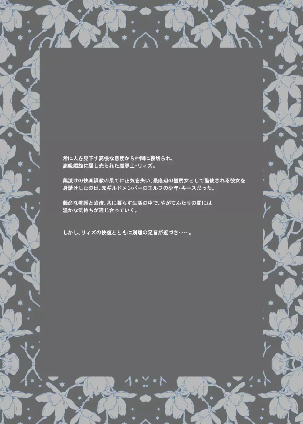 嫌われ女を助けたら、高難易度クエストに挑むことになった…！ - page2