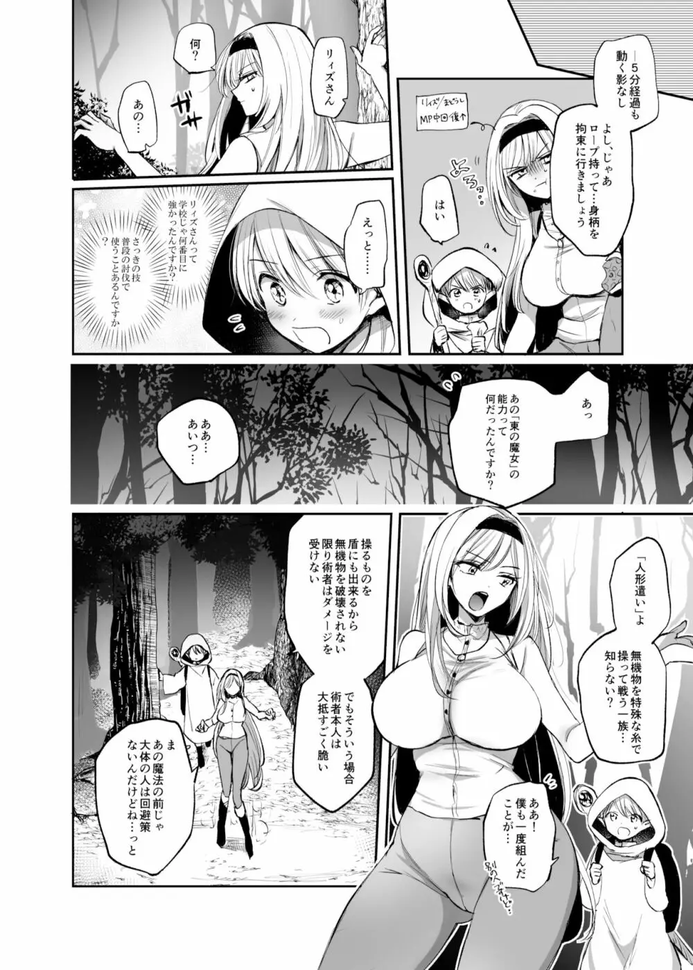 嫌われ女を助けたら、高難易度クエストに挑むことになった…！ - page22