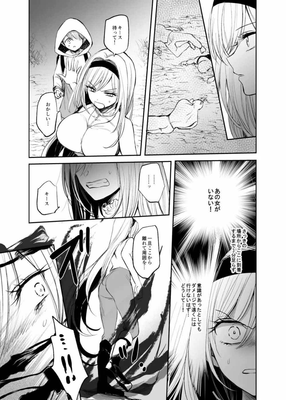 嫌われ女を助けたら、高難易度クエストに挑むことになった…！ - page23