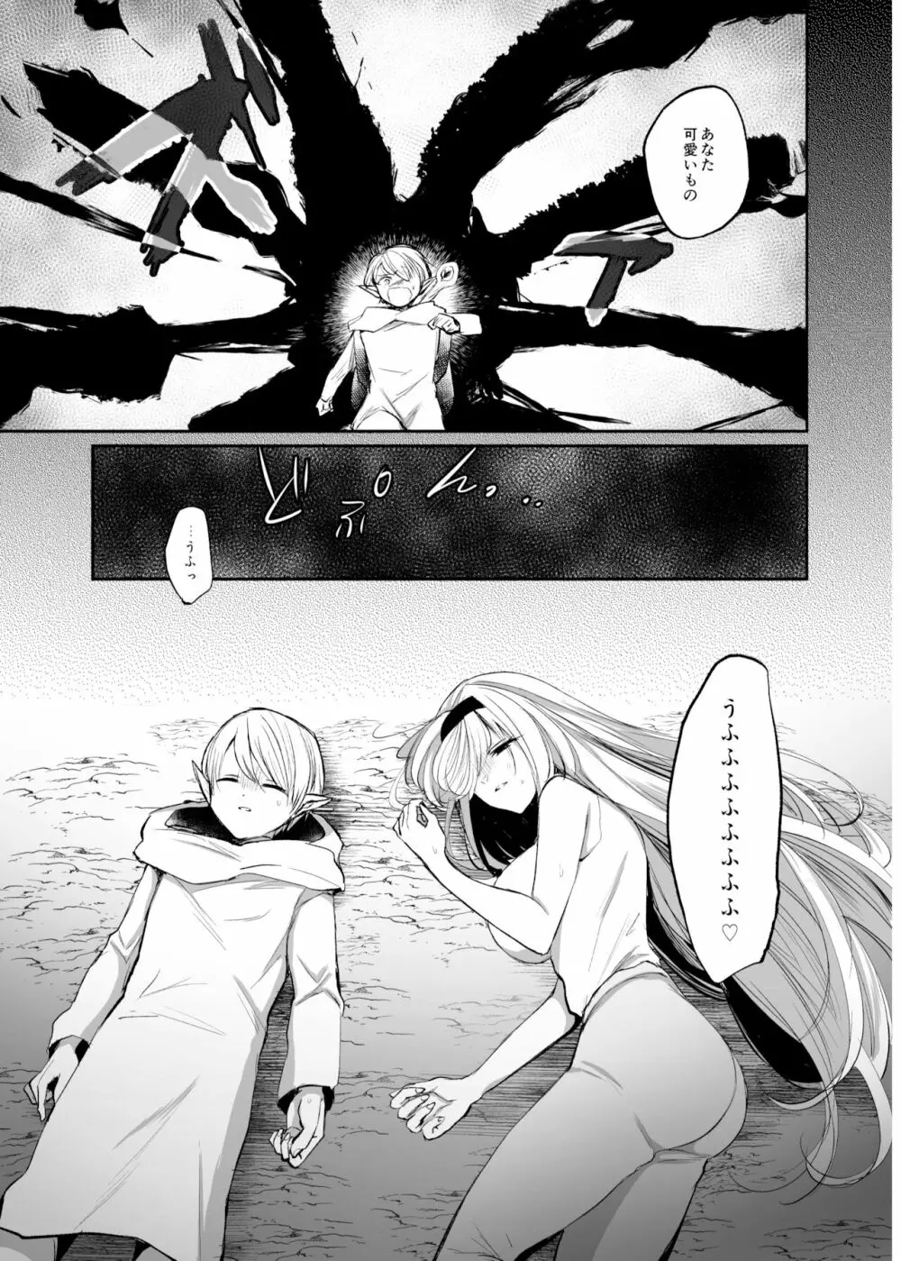 嫌われ女を助けたら、高難易度クエストに挑むことになった…！ - page25