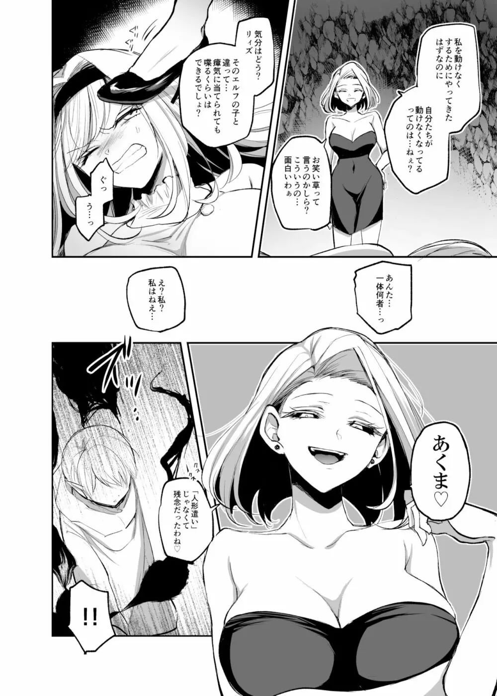 嫌われ女を助けたら、高難易度クエストに挑むことになった…！ - page26