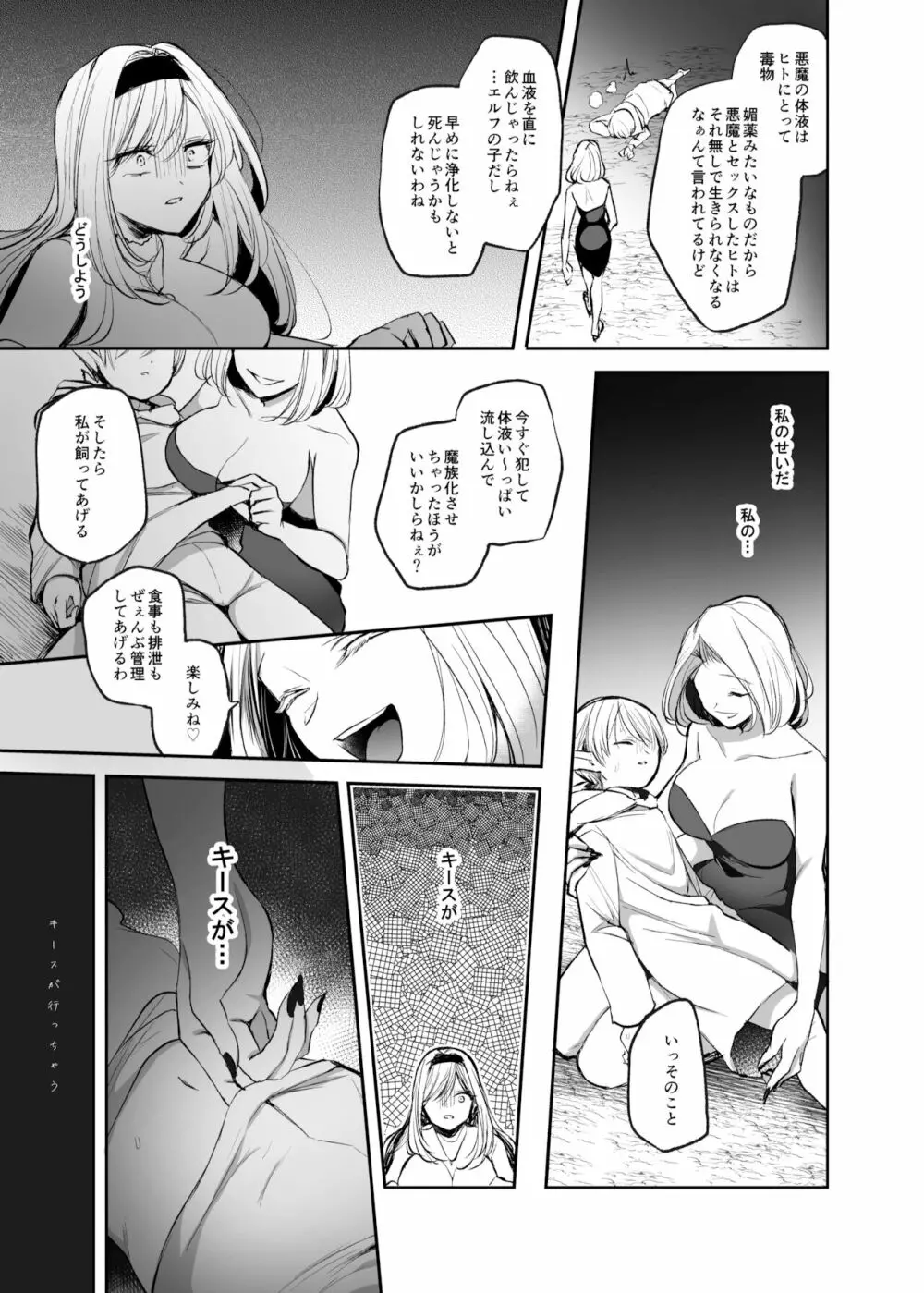 嫌われ女を助けたら、高難易度クエストに挑むことになった…！ - page29