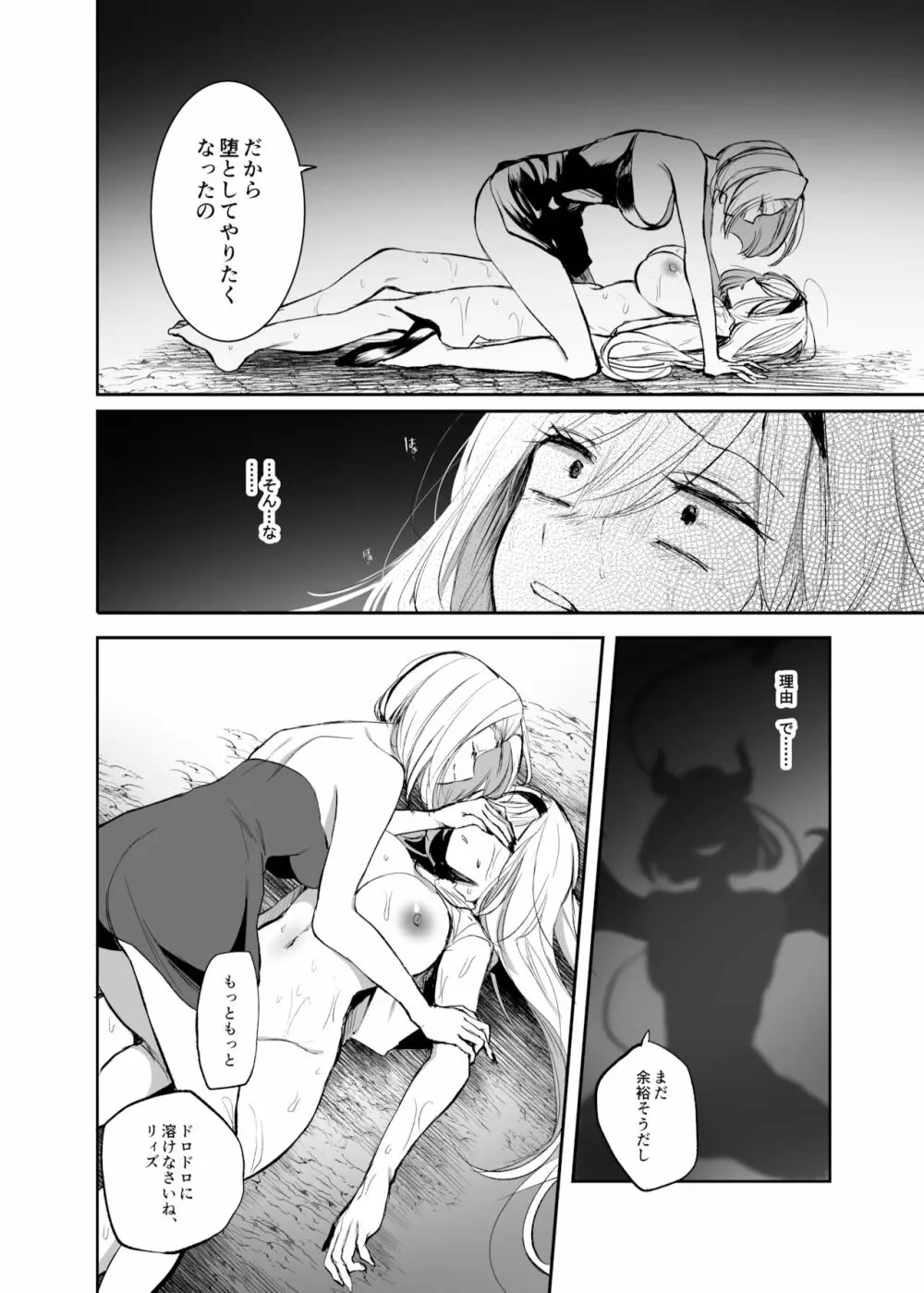 嫌われ女を助けたら、高難易度クエストに挑むことになった…！ - page42