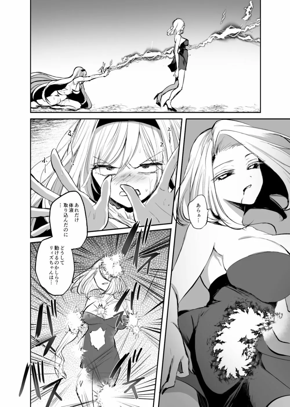 嫌われ女を助けたら、高難易度クエストに挑むことになった…！ - page50