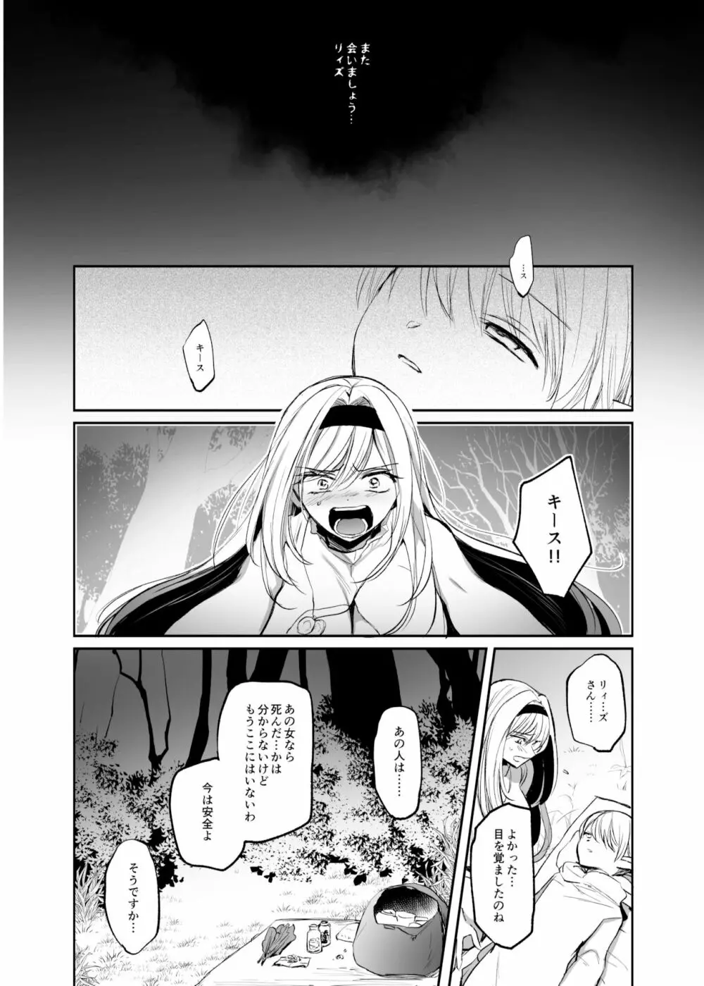嫌われ女を助けたら、高難易度クエストに挑むことになった…！ - page52