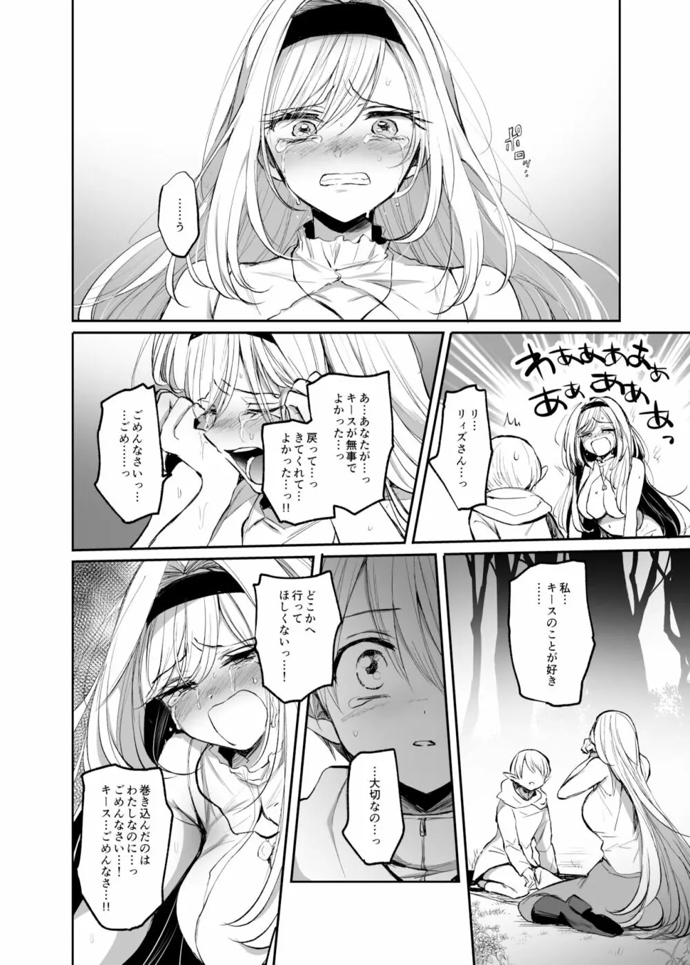嫌われ女を助けたら、高難易度クエストに挑むことになった…！ - page54