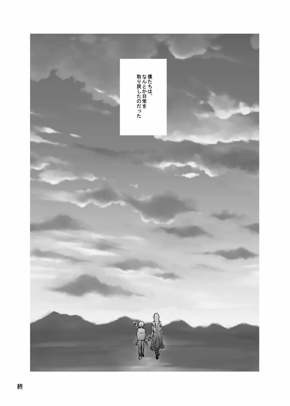 嫌われ女を助けたら、高難易度クエストに挑むことになった…！ - page56