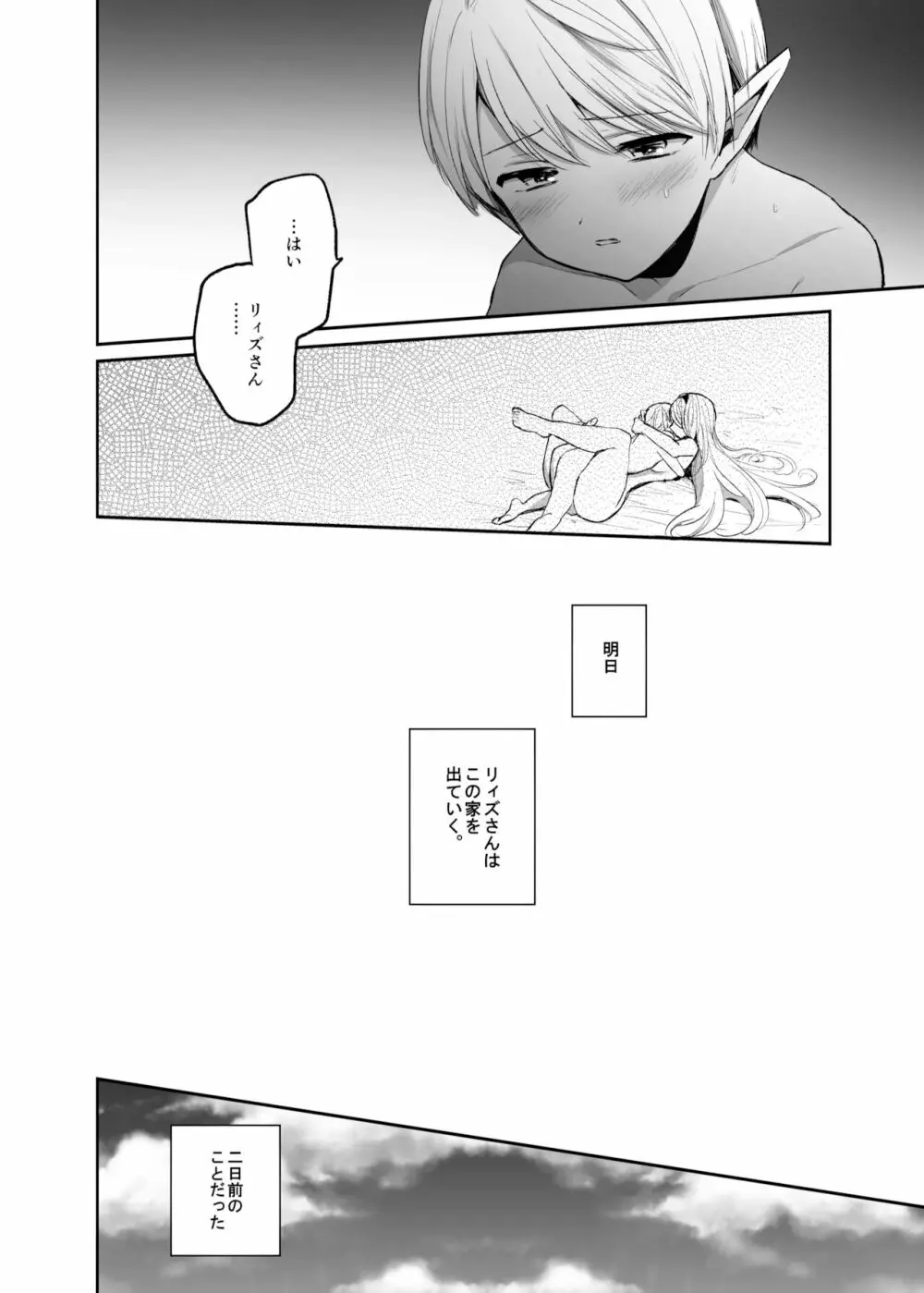 嫌われ女を助けたら、高難易度クエストに挑むことになった…！ - page6