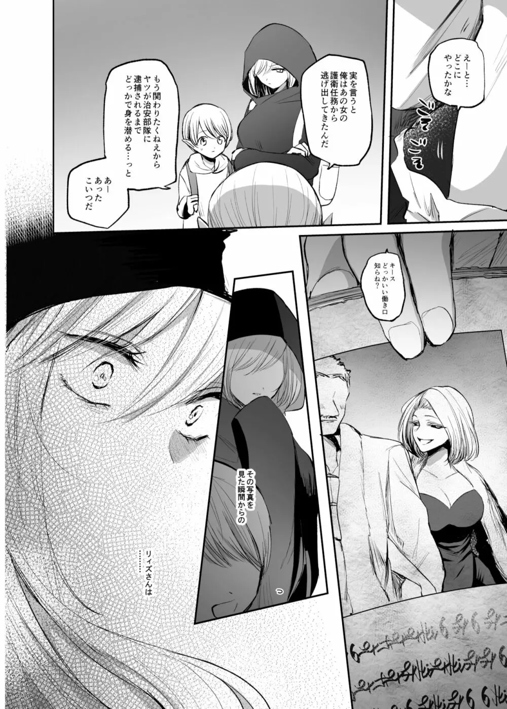 嫌われ女を助けたら、高難易度クエストに挑むことになった…！ - page8