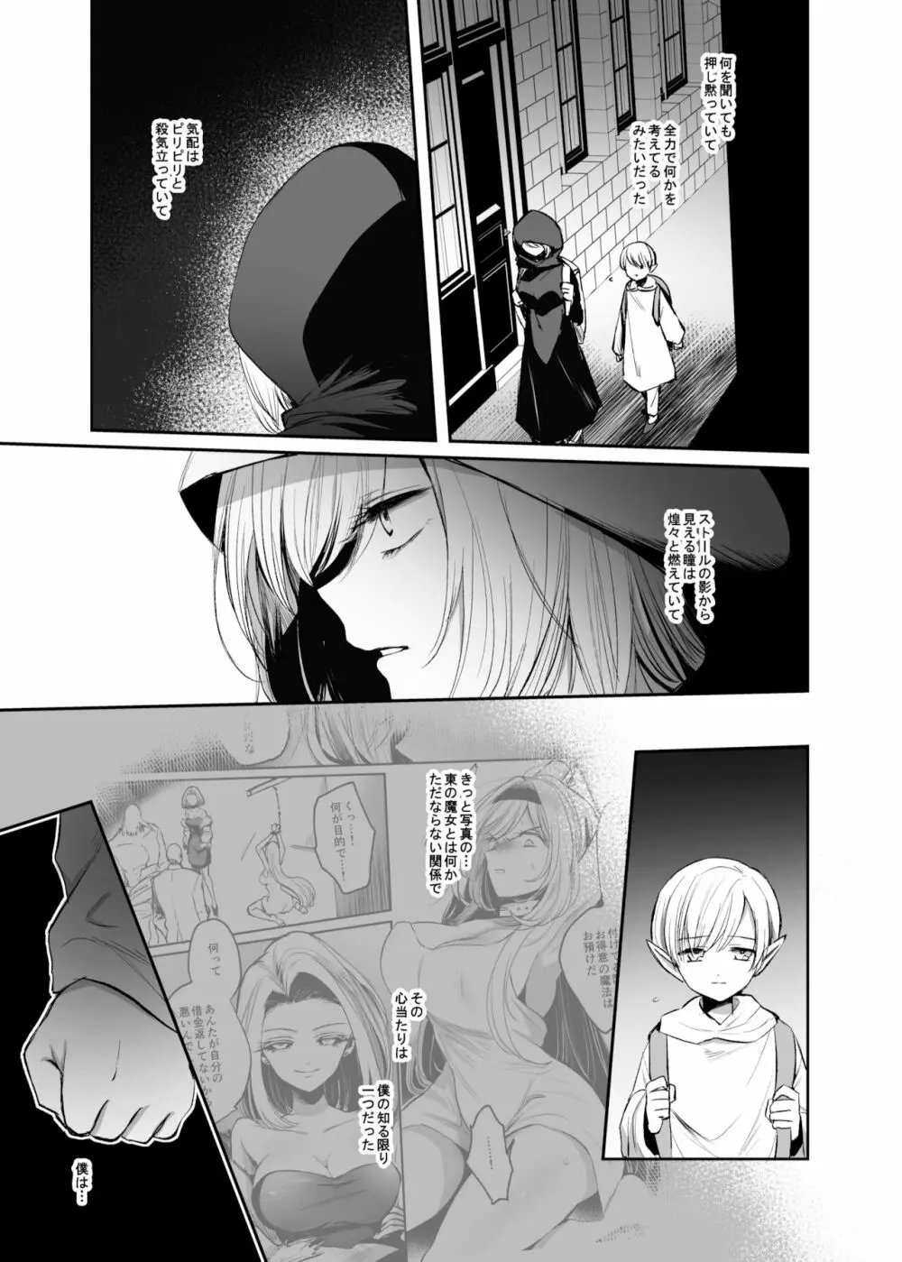 嫌われ女を助けたら、高難易度クエストに挑むことになった…！ - page9