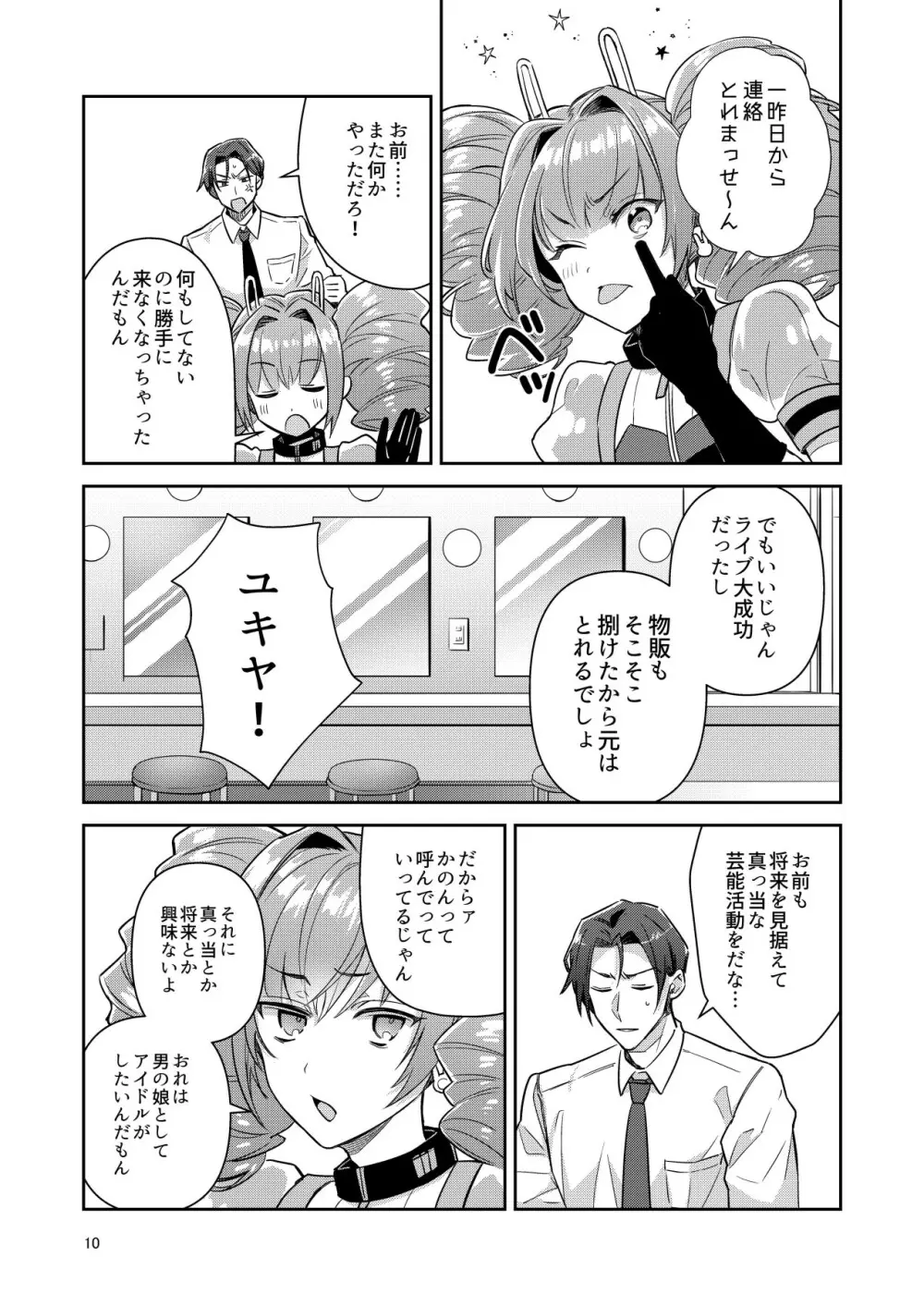 男の娘アイドル全員バリタチ計画vol1 -かのんと社長の場合- - page10