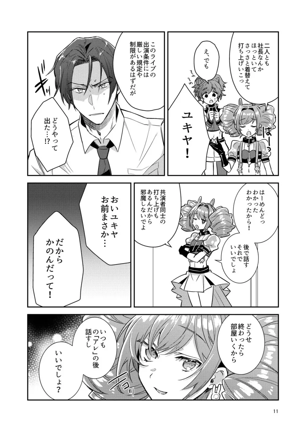 男の娘アイドル全員バリタチ計画vol1 -かのんと社長の場合- - page11