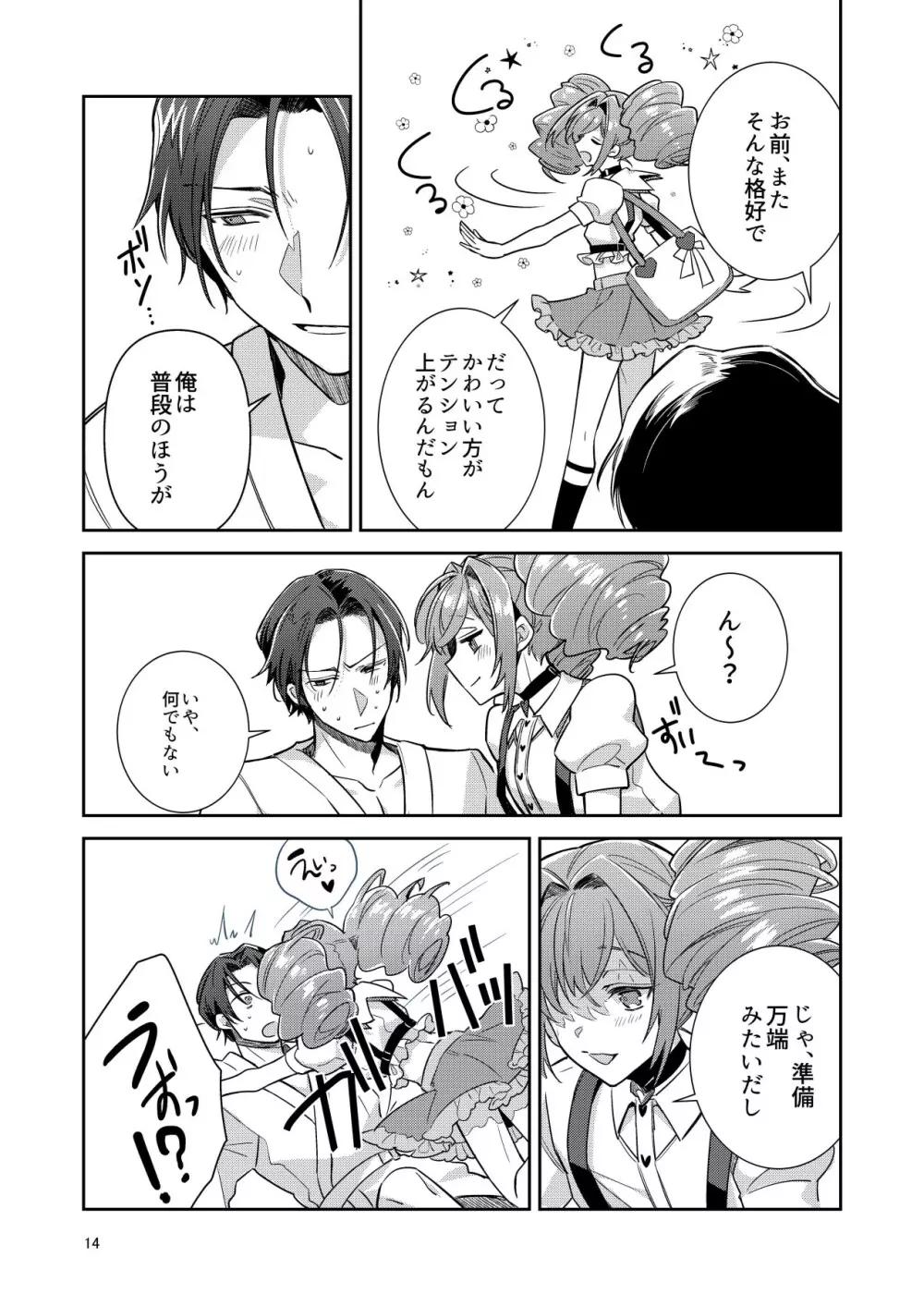 男の娘アイドル全員バリタチ計画vol1 -かのんと社長の場合- - page14