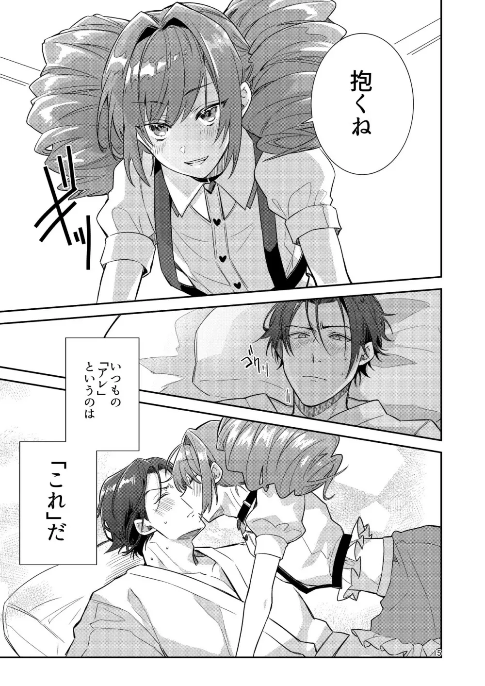 男の娘アイドル全員バリタチ計画vol1 -かのんと社長の場合- - page15