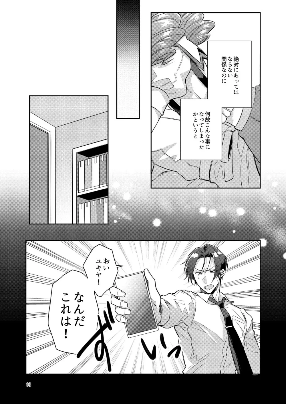 男の娘アイドル全員バリタチ計画vol1 -かのんと社長の場合- - page16
