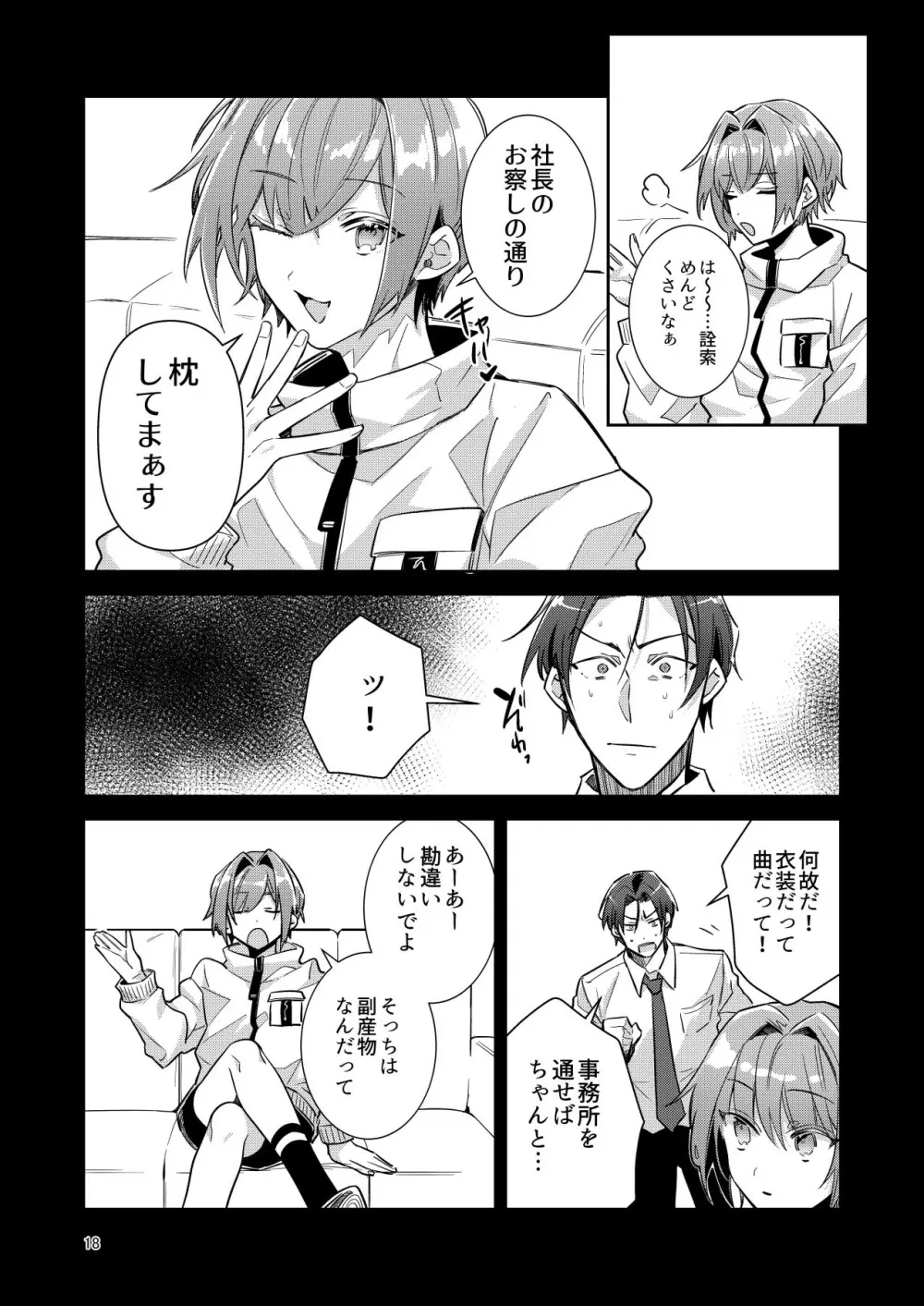 男の娘アイドル全員バリタチ計画vol1 -かのんと社長の場合- - page18