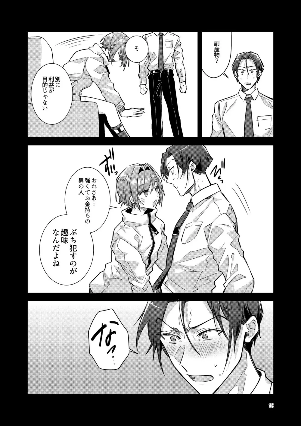 男の娘アイドル全員バリタチ計画vol1 -かのんと社長の場合- - page19