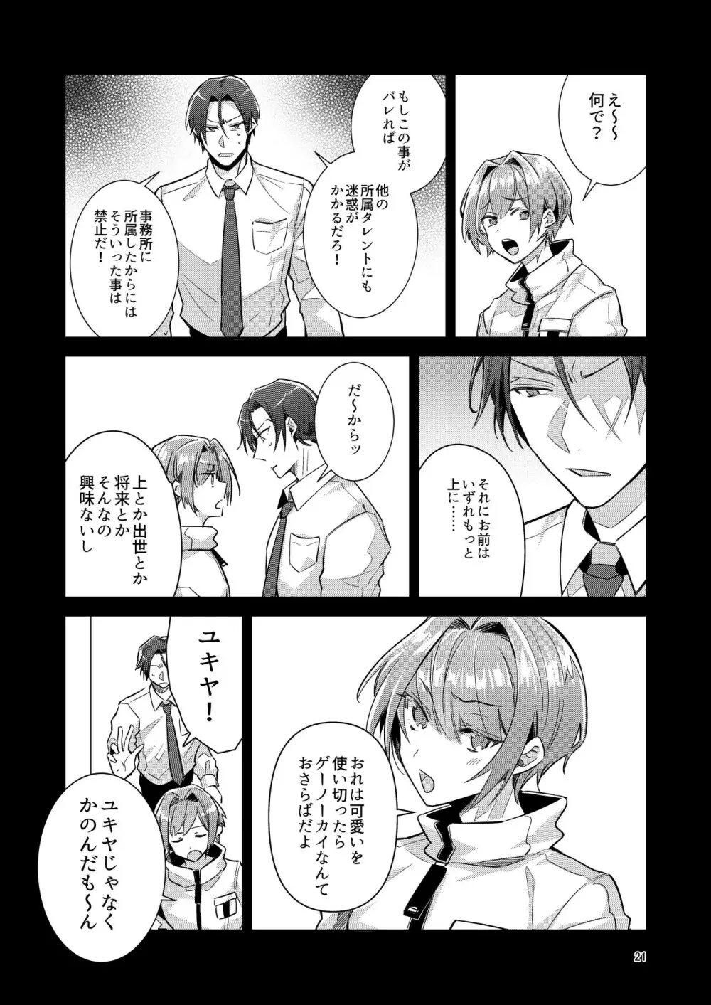 男の娘アイドル全員バリタチ計画vol1 -かのんと社長の場合- - page21