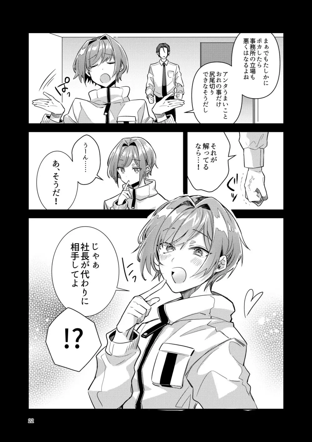 男の娘アイドル全員バリタチ計画vol1 -かのんと社長の場合- - page22