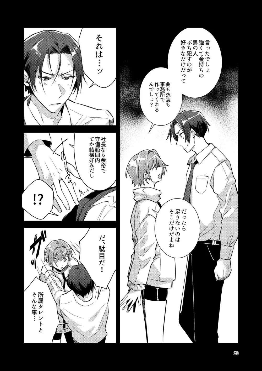 男の娘アイドル全員バリタチ計画vol1 -かのんと社長の場合- - page23