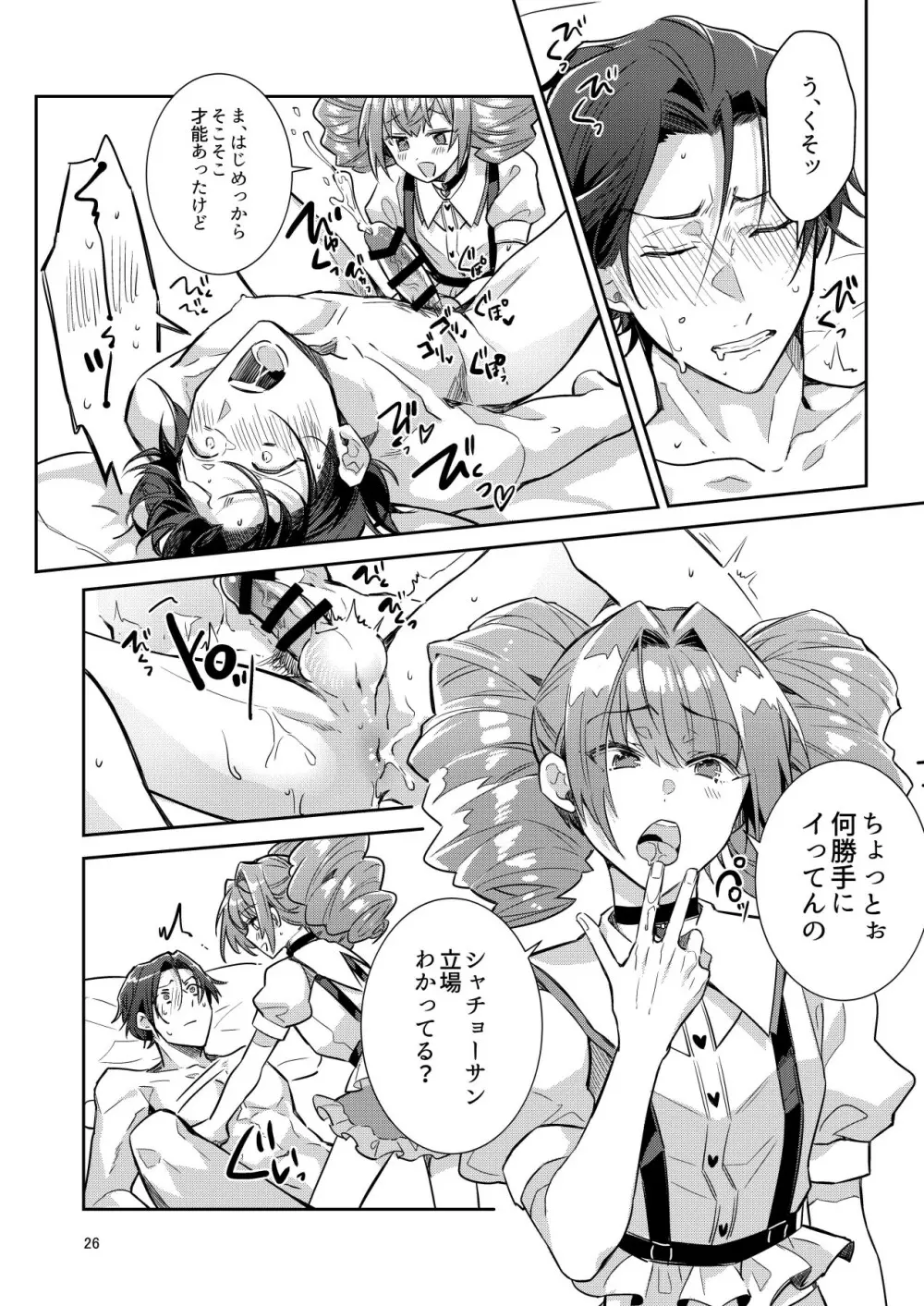 男の娘アイドル全員バリタチ計画vol1 -かのんと社長の場合- - page26