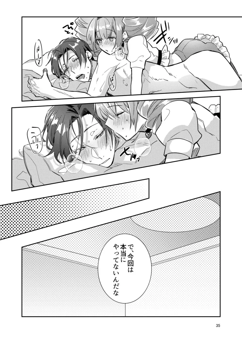 男の娘アイドル全員バリタチ計画vol1 -かのんと社長の場合- - page35