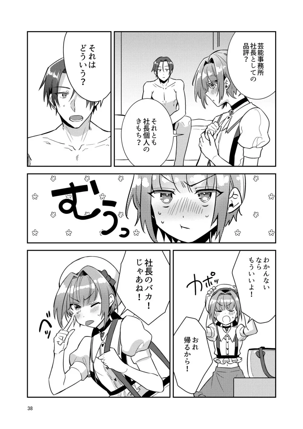 男の娘アイドル全員バリタチ計画vol1 -かのんと社長の場合- - page38