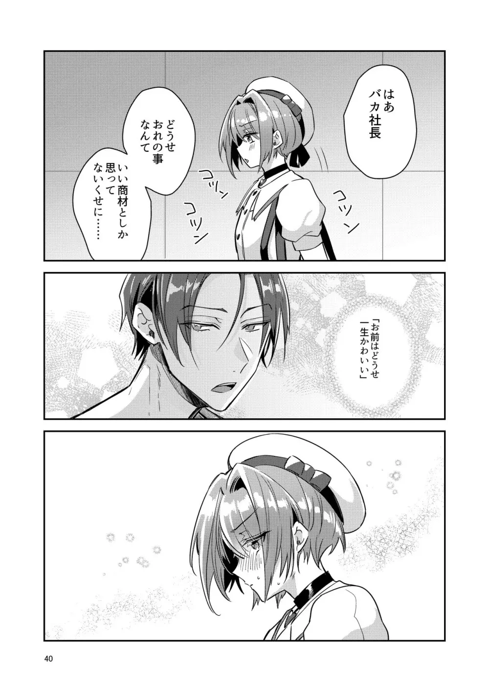 男の娘アイドル全員バリタチ計画vol1 -かのんと社長の場合- - page40