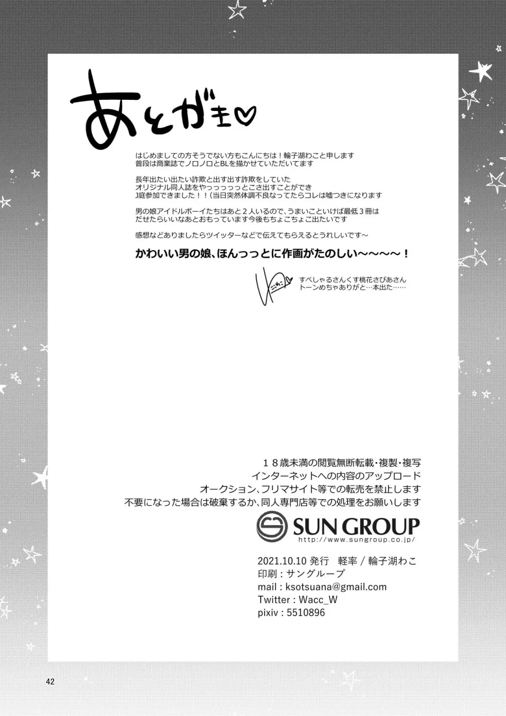 男の娘アイドル全員バリタチ計画vol1 -かのんと社長の場合- - page42