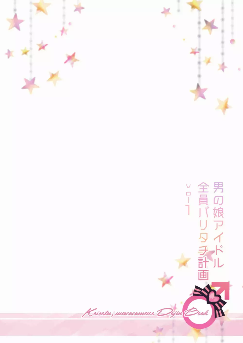 男の娘アイドル全員バリタチ計画vol1 -かのんと社長の場合- - page44