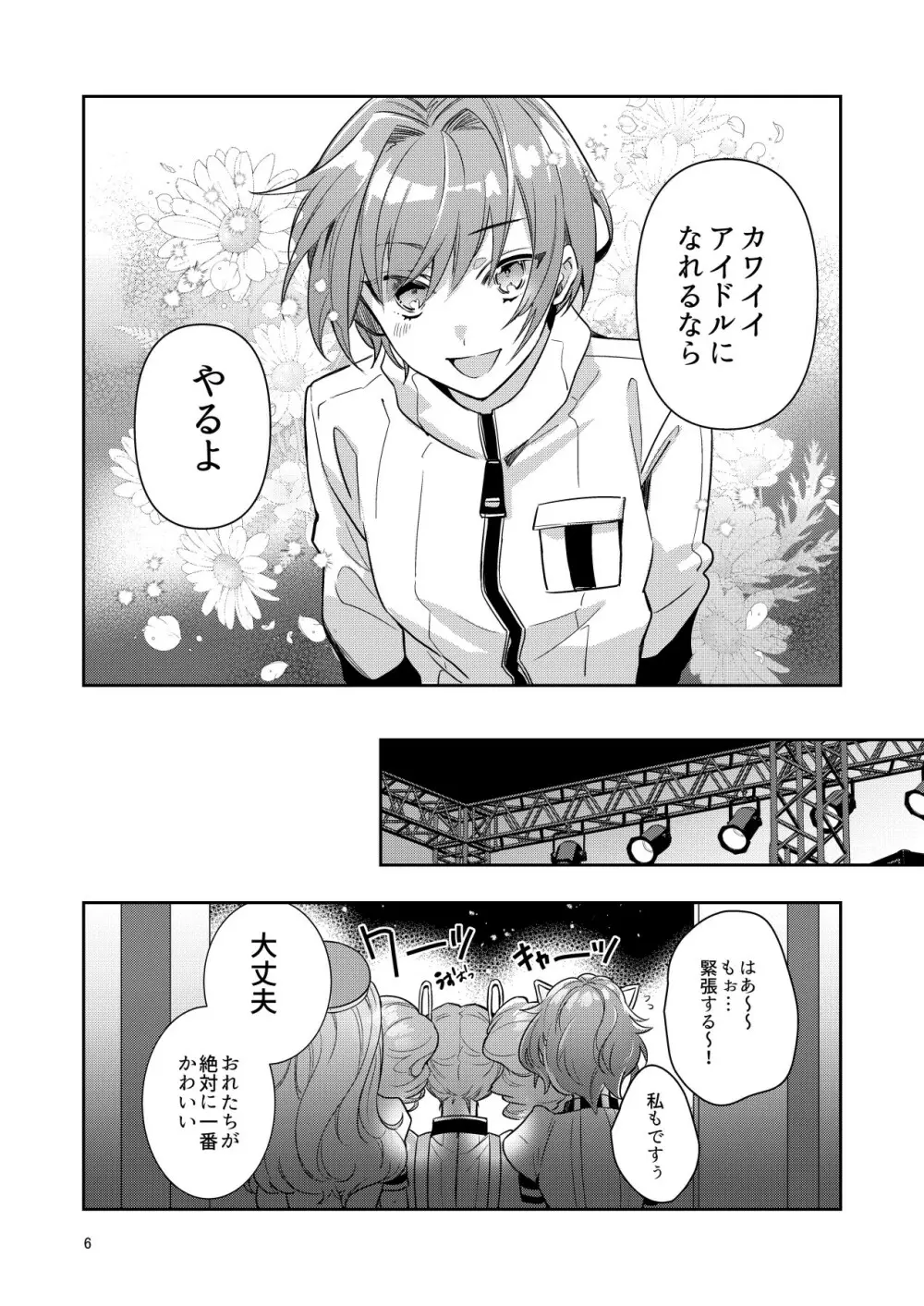 男の娘アイドル全員バリタチ計画vol1 -かのんと社長の場合- - page6
