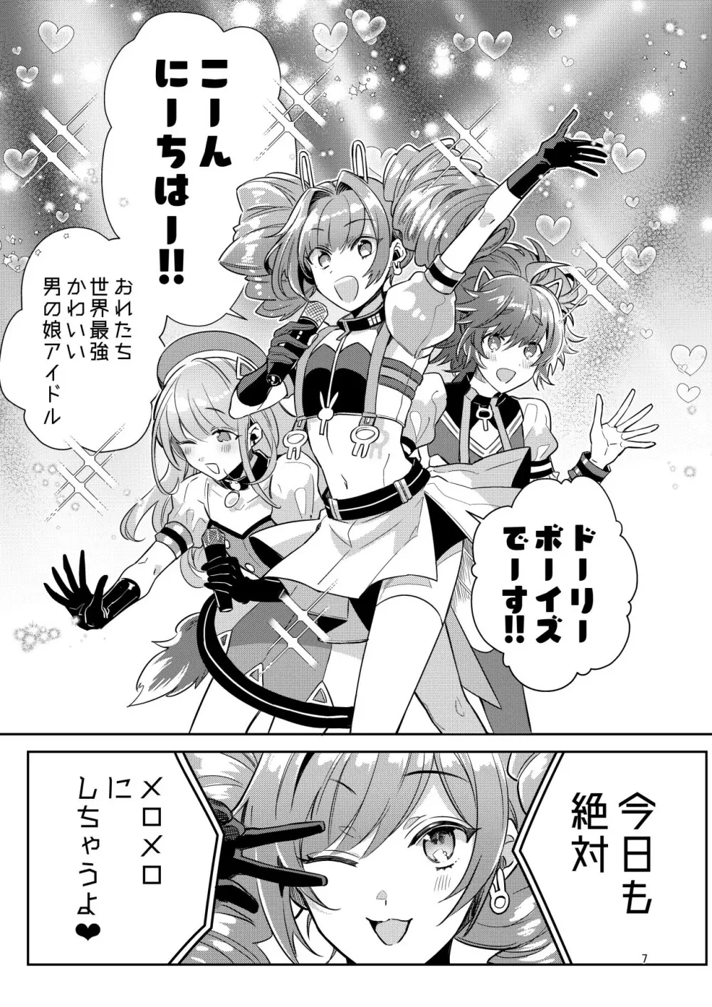 男の娘アイドル全員バリタチ計画vol1 -かのんと社長の場合- - page7
