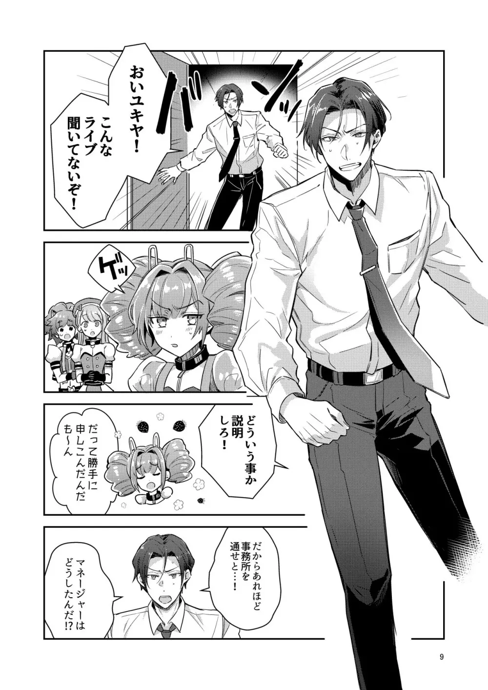 男の娘アイドル全員バリタチ計画vol1 -かのんと社長の場合- - page9