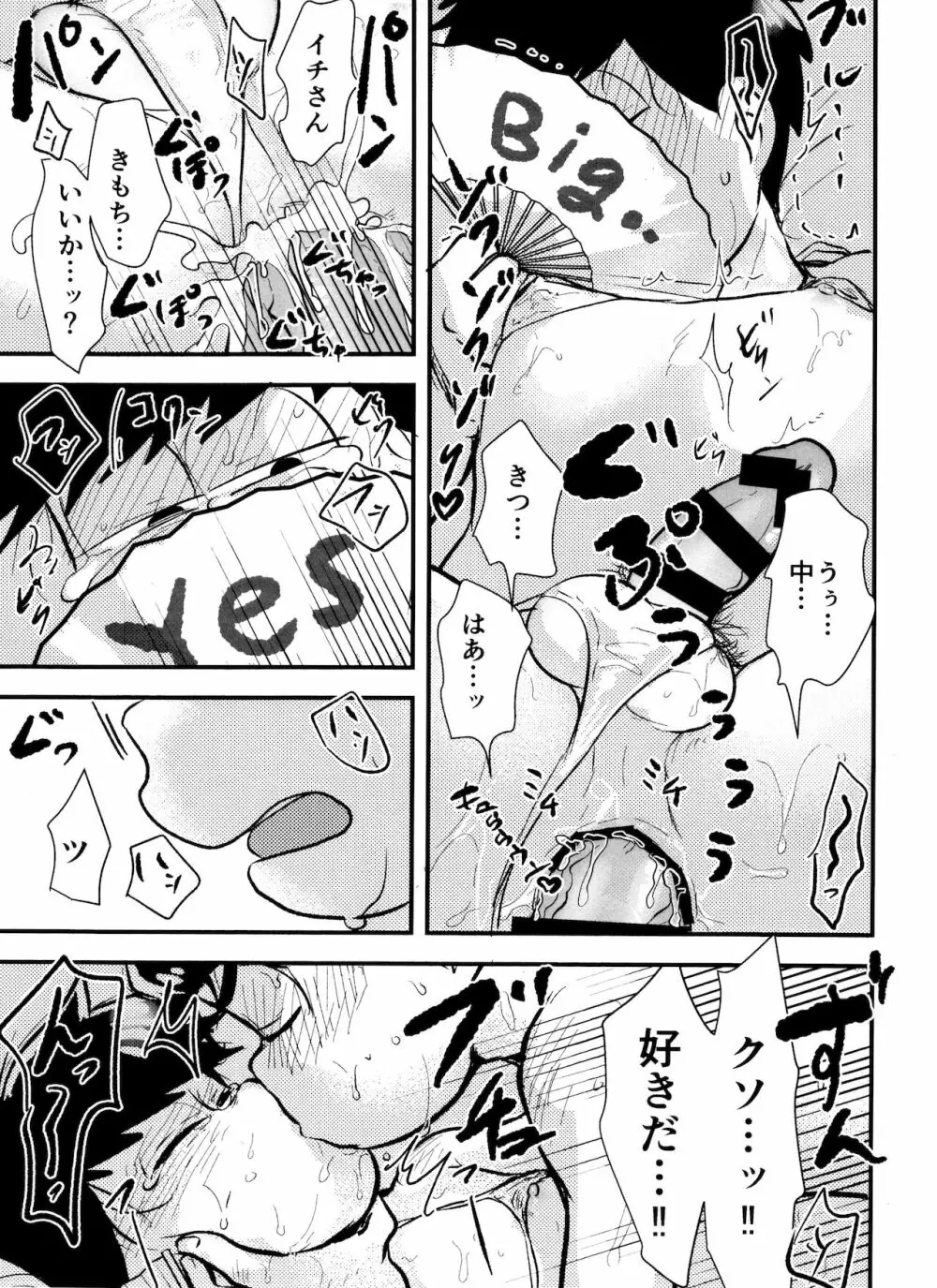 Burst of Joy - page11