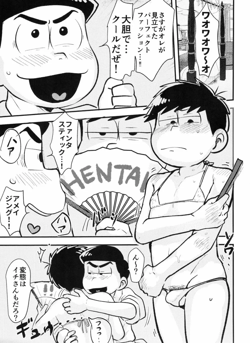 Burst of Joy - page7
