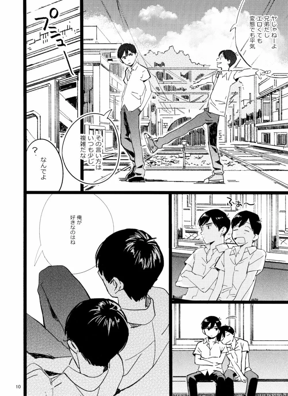 メシ食ってるときにキスすんな - page10