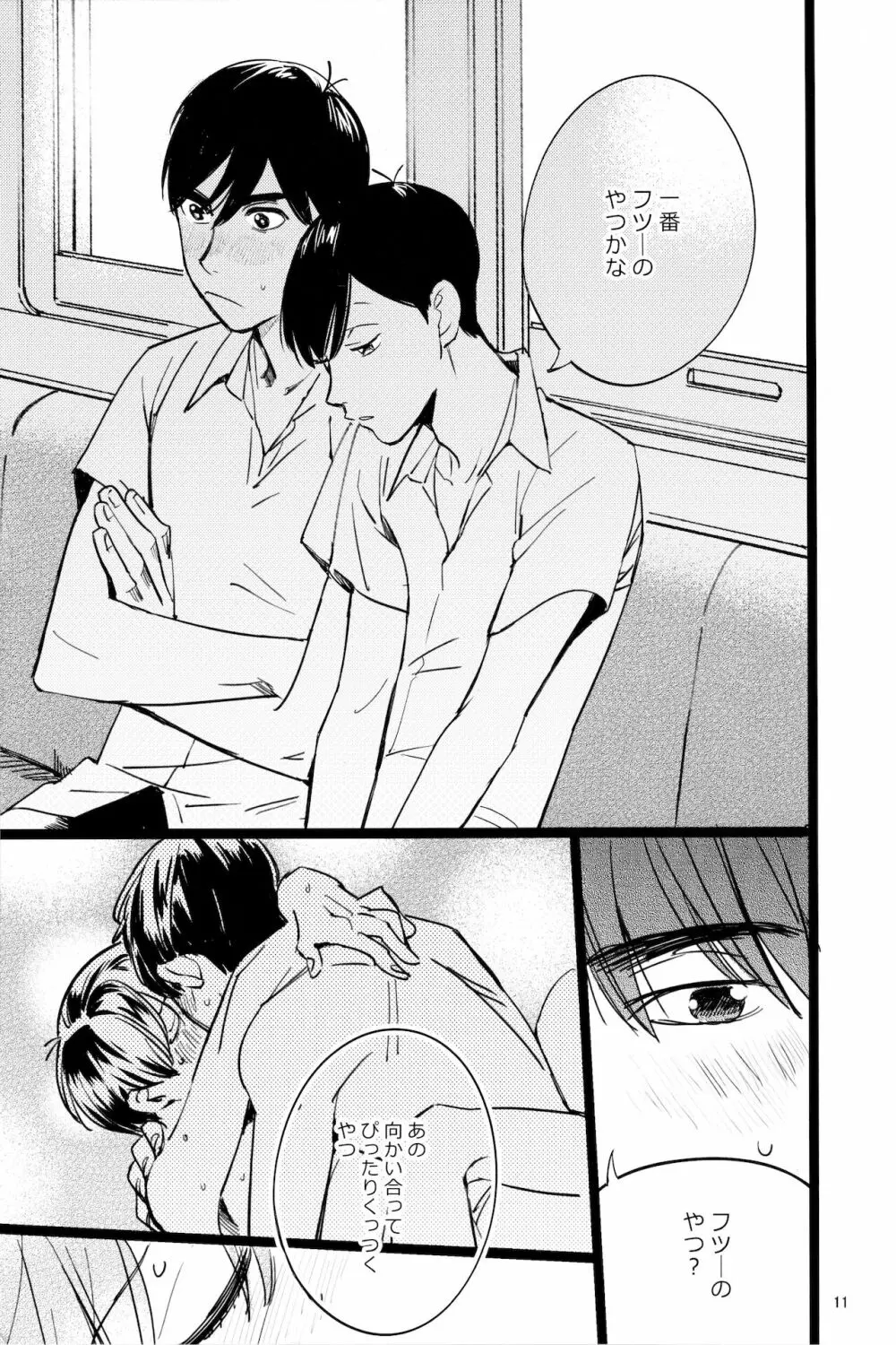 メシ食ってるときにキスすんな - page11