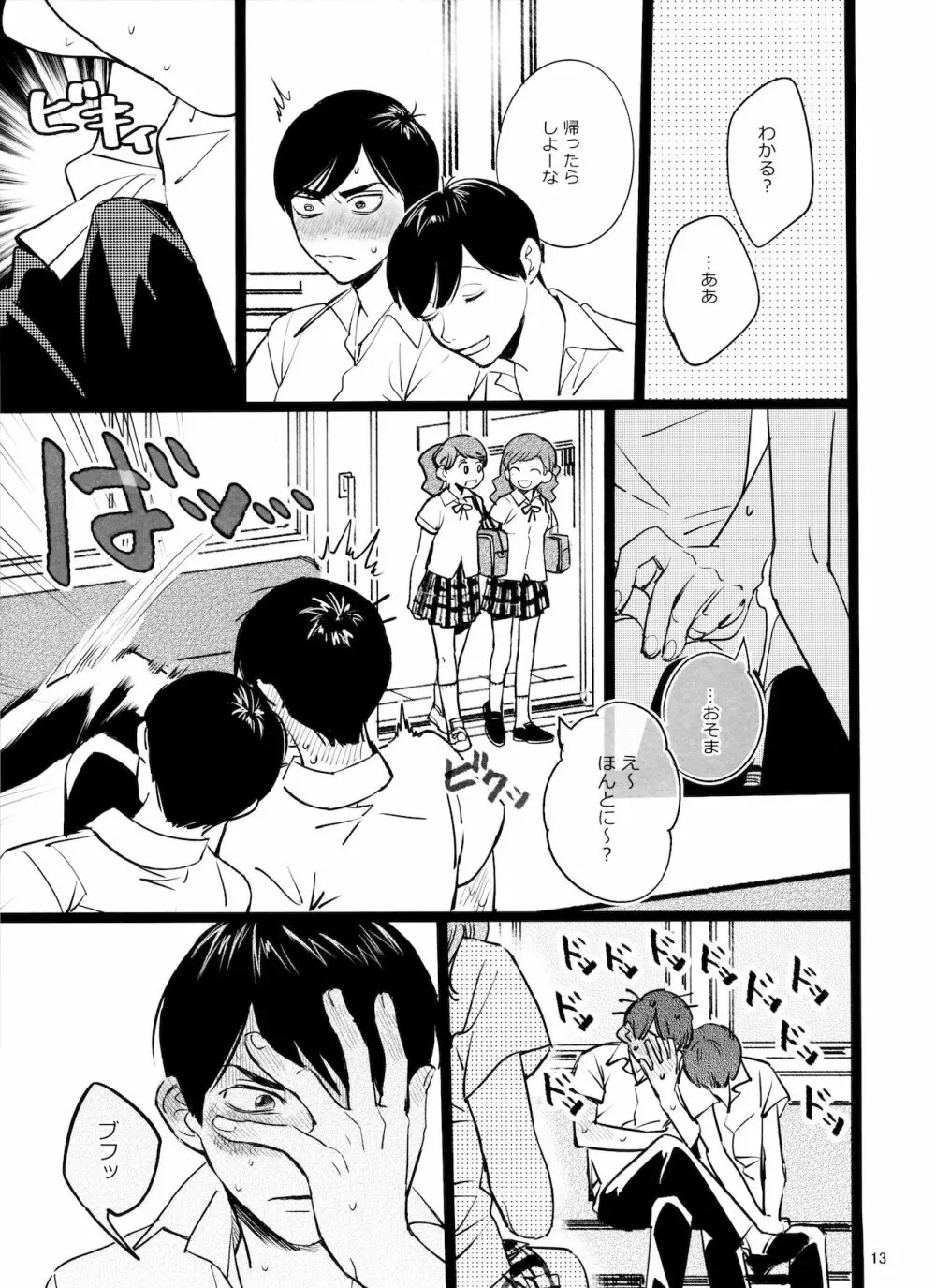メシ食ってるときにキスすんな - page13
