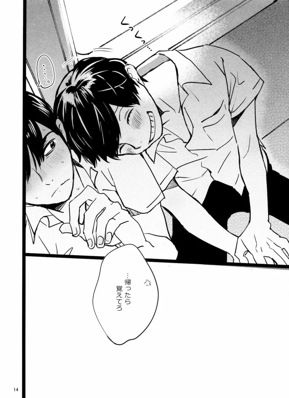 メシ食ってるときにキスすんな - page14