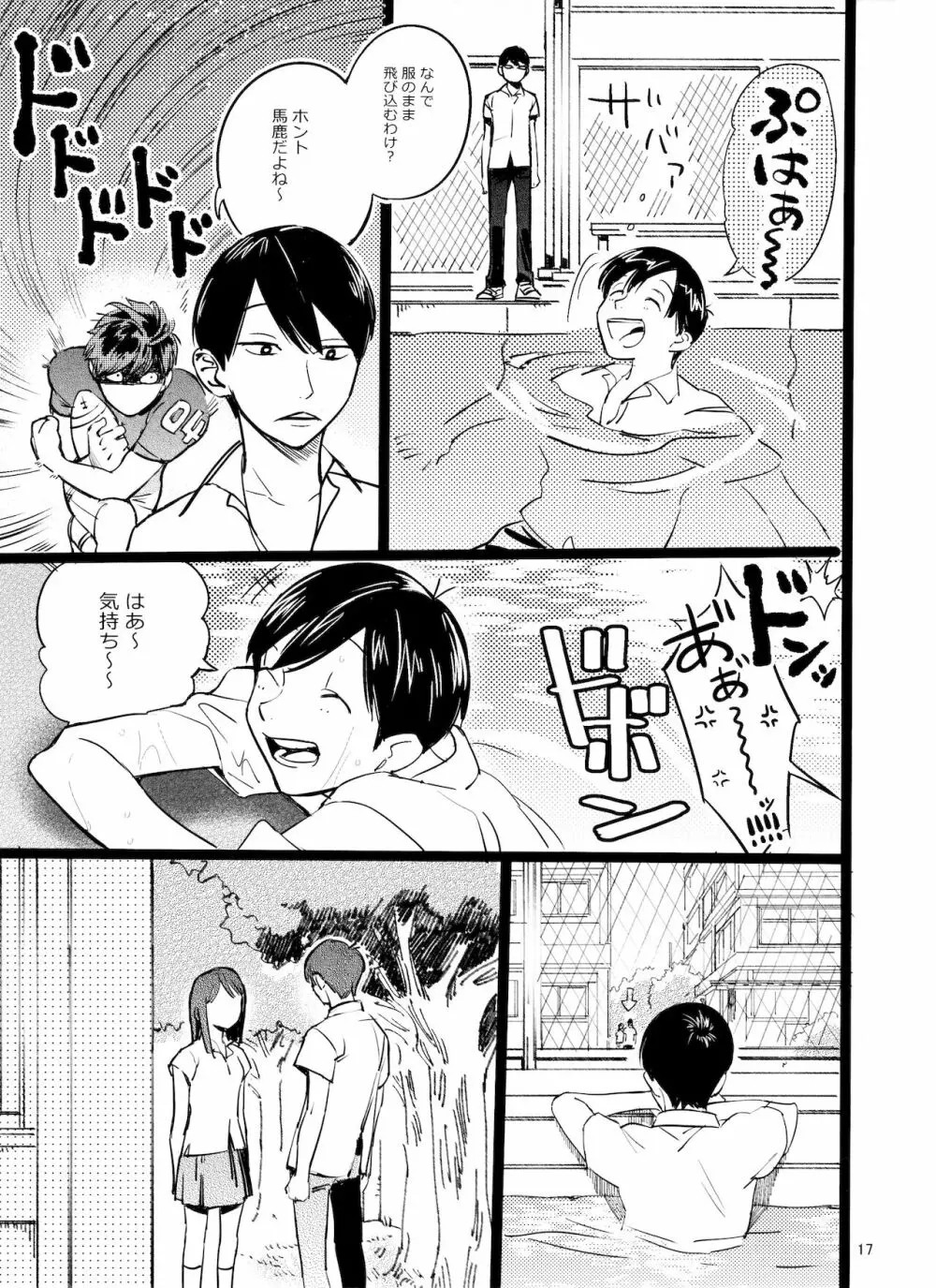 メシ食ってるときにキスすんな - page17