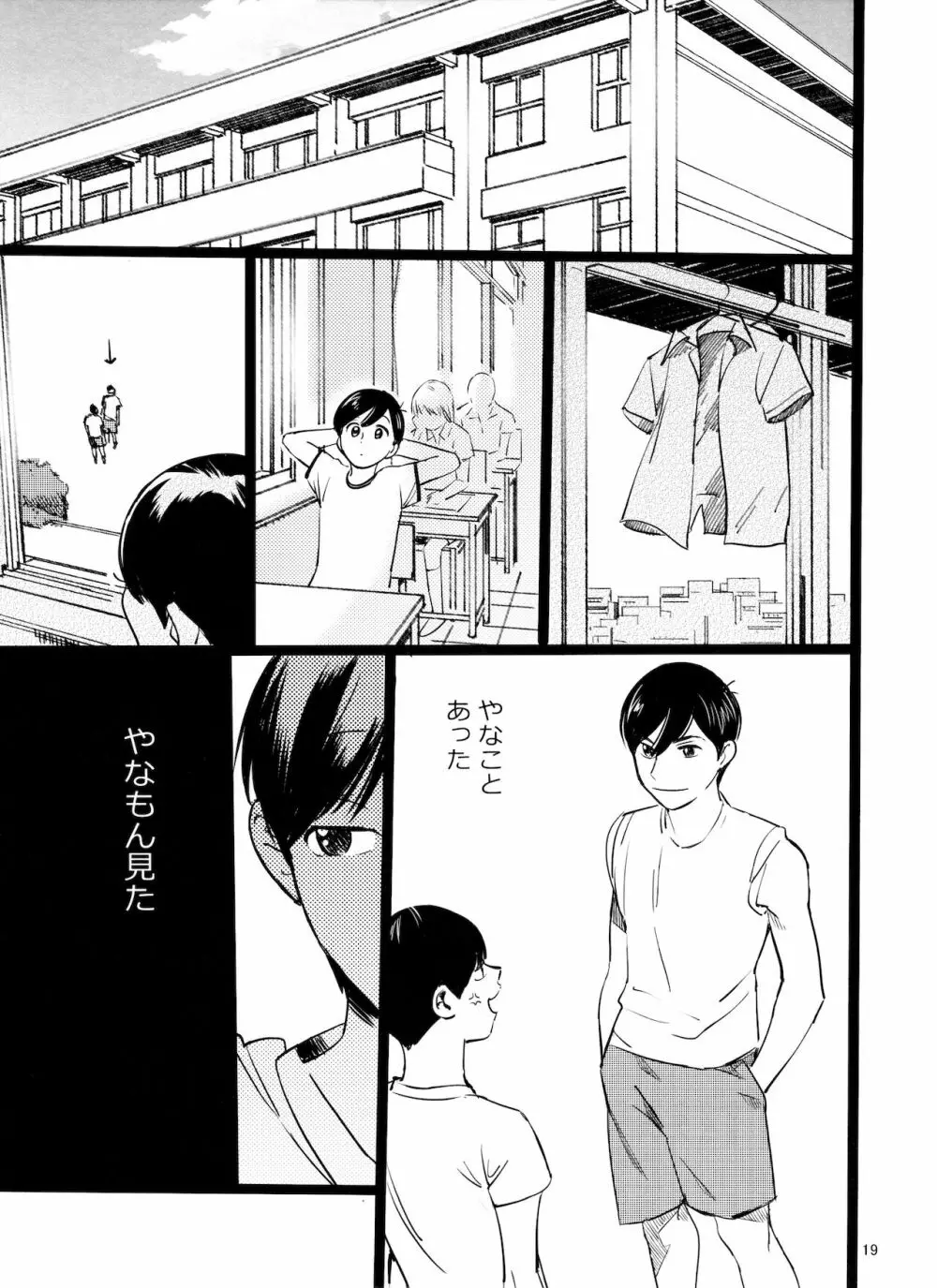 メシ食ってるときにキスすんな - page19