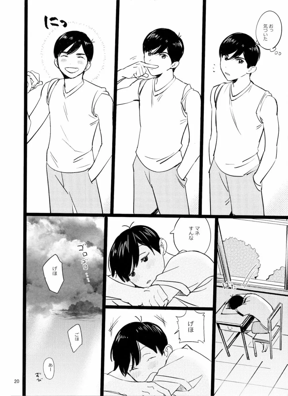 メシ食ってるときにキスすんな - page20
