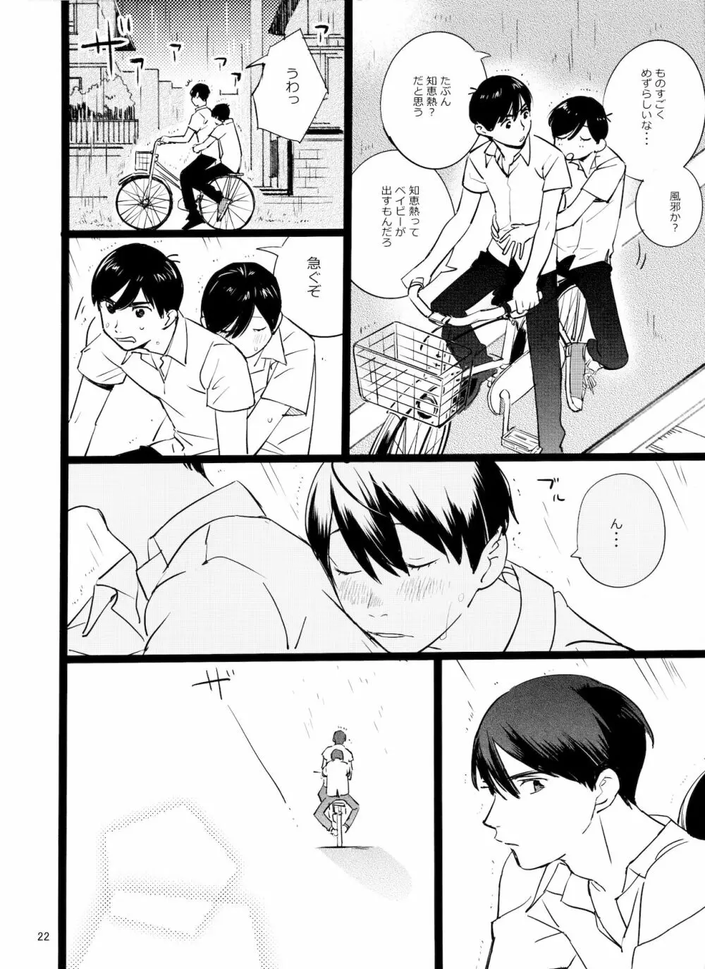 メシ食ってるときにキスすんな - page22