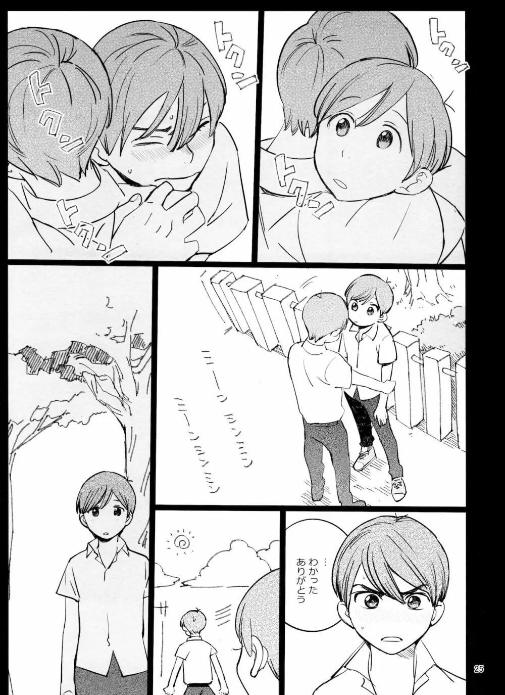 メシ食ってるときにキスすんな - page25